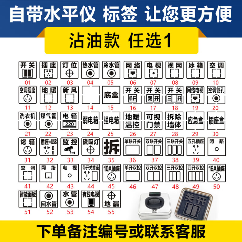 晶益 装修水电插座印章水电定位印章水电标识印章水电放样神器施工