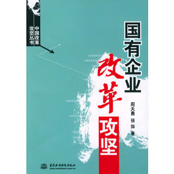 国有企业改革攻坚【放心选购】