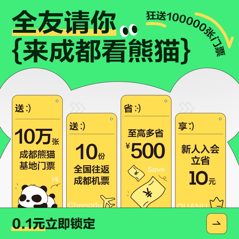 全友家居熊猫卡 0.1元抢多重特权 618福利抢先锁定 下单参与抽奖 全友家居熊猫卡 0.1元抢多重特权 618福利抢先锁定 下单参与抽奖