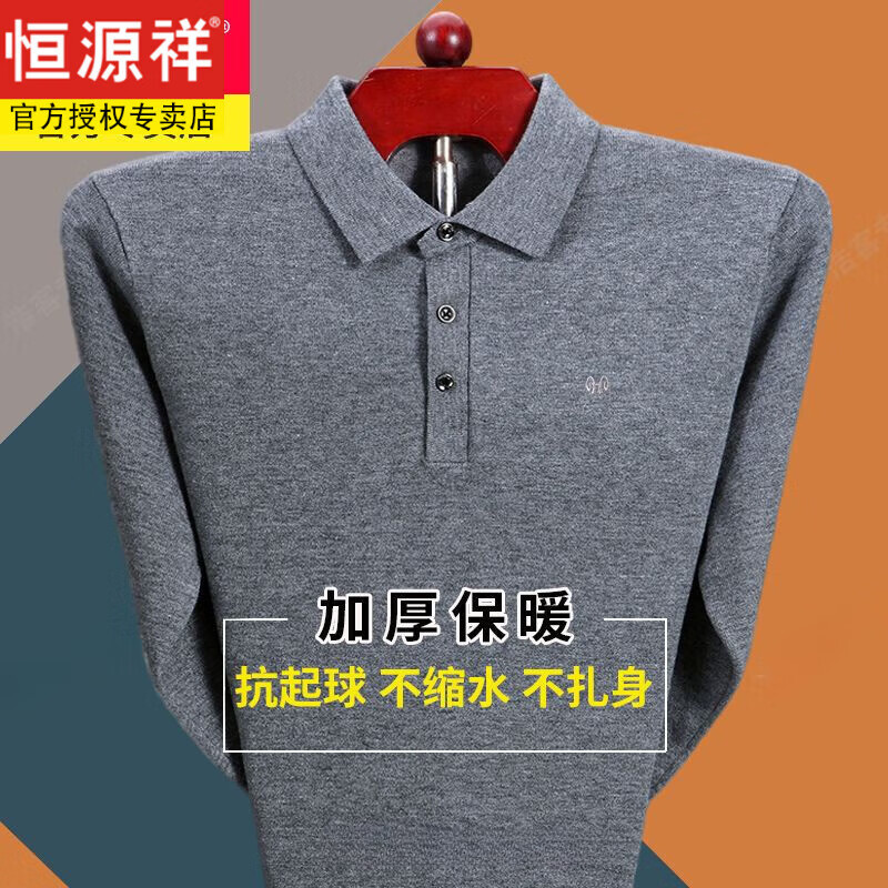 恒源祥100纯羊毛衫男针织衫男长袖翻领加厚秋冬季体恤衫中老年爸爸装冬 F221#灰色 165/M(95-120斤)使用感如何?
