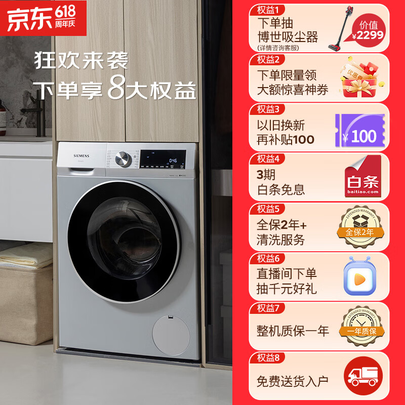 西门子（SIEMENS）10公斤滚筒洗衣机全自动 智能除渍 100%除螨 羊毛洗 15分钟快洗 高温洁筒洗XQG100-WG52A108AW
