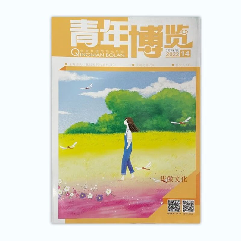青年博览期刊杂志22-2023-2024年(新第10期) 共读的阳光杂志 青年博览