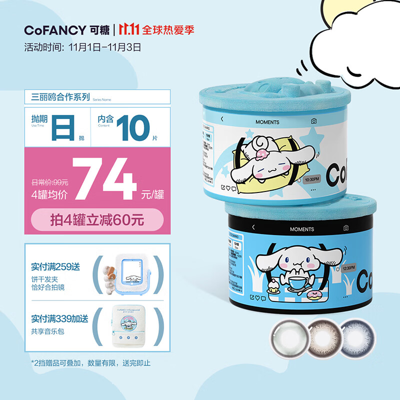 可糖彩色隐形眼镜,穿戴更时尚感十足