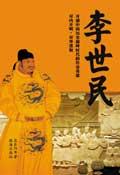 李世民【正版好书】
