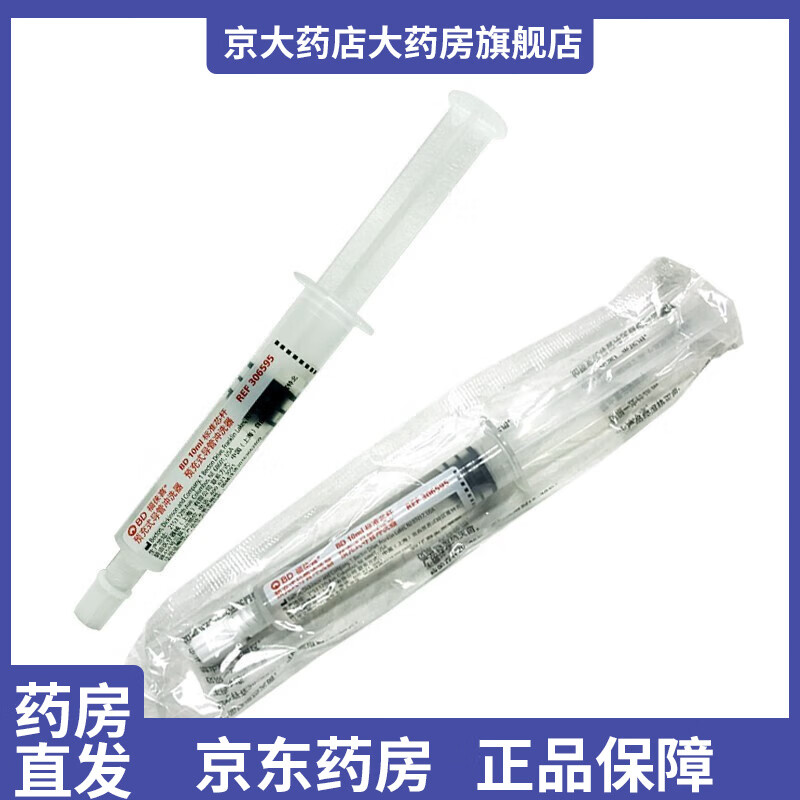 预充式picc导管冲洗器10ml/支中心静脉置管护理冲管封管盐水冲洗管路