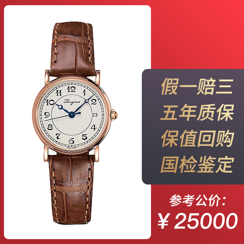 【二手95新】浪琴longines 经典系列 18K玫瑰金 自动机械皮带女金表 背透 针扣 L4.267.8.73.2-26.5mm-日期显示 单表