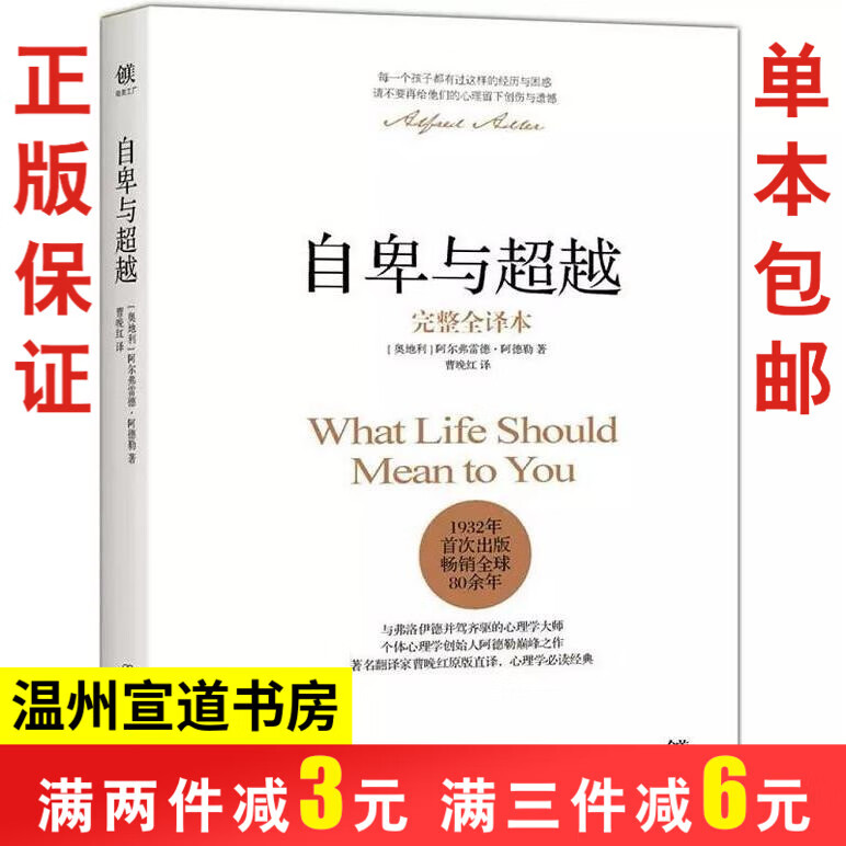 自卑与