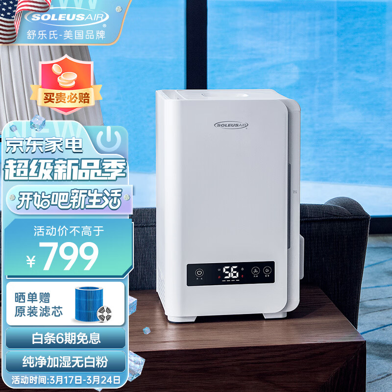 SOLEUSAIR舒乐氏无雾加湿器恒湿UV除菌负离子净化3.5L上加水低噪卧室办公室空调伴侣家用婴儿加湿300N1