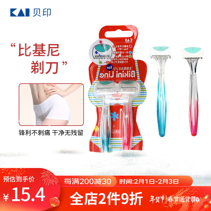 貝印（KAI)比基尼女剃毛刀 私处全身刮毛（腿毛腋毛）进口刀头 无刺痛