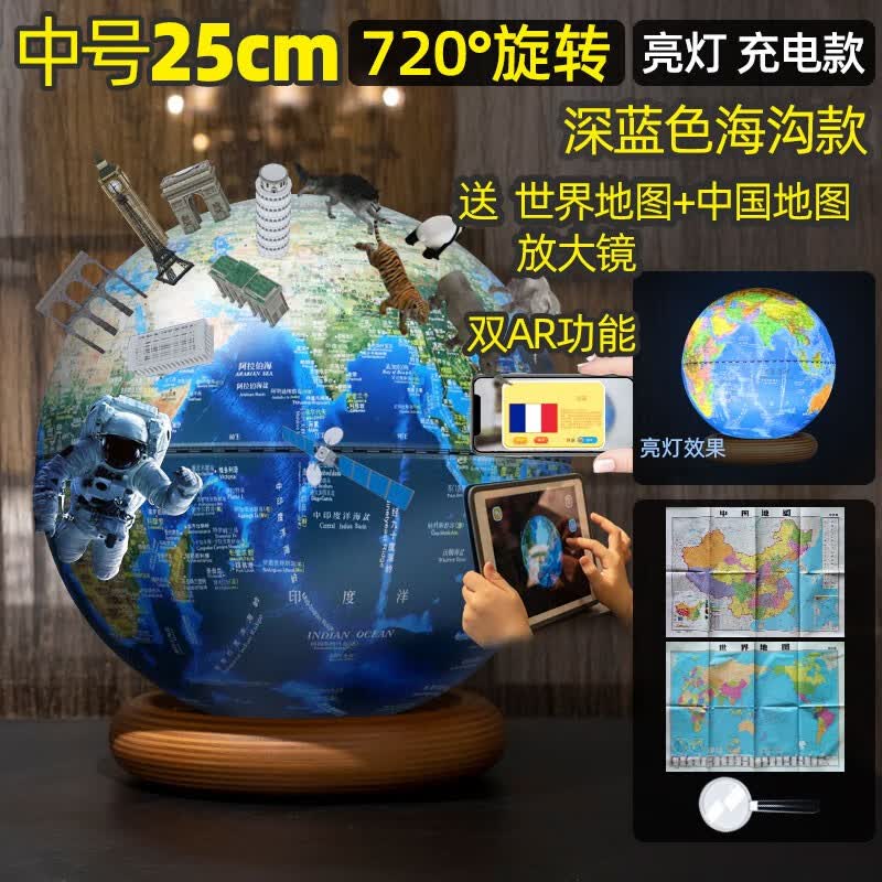 funglobe地球仪25cm中号学生用初中生中AR高清办公室玄关摆件智能儿童带灯小夜灯台灯新年春节 25CM深蓝色海沟款带AR(720度 中英文 充电