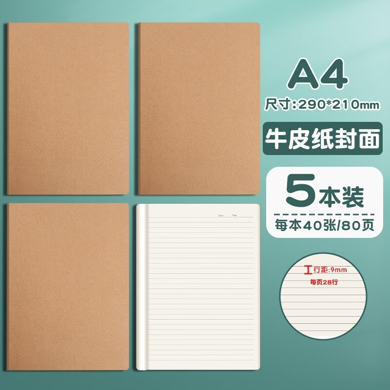 10本牛皮纸笔记本子大学生用考研高中生a4读书记事本日记本软面抄初中生专用复古16k牛皮本横线本加厚作业本 【升级加厚纸张】A4-5本/横线/