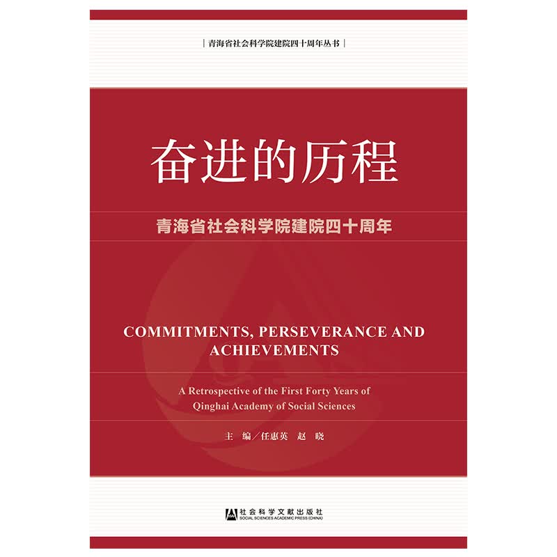 奋进的历程 任惠英赵晓【正版书籍】