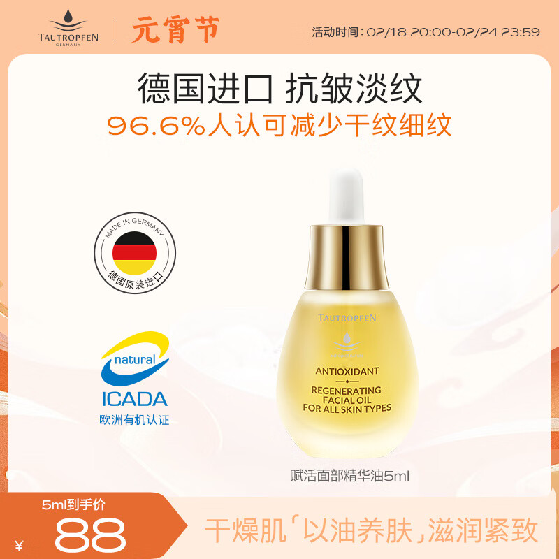 天露芬赋活精华油保湿补水德国精华液 抗皱抗糖抗氧化送女友生日小礼物 赋活精华油5ml