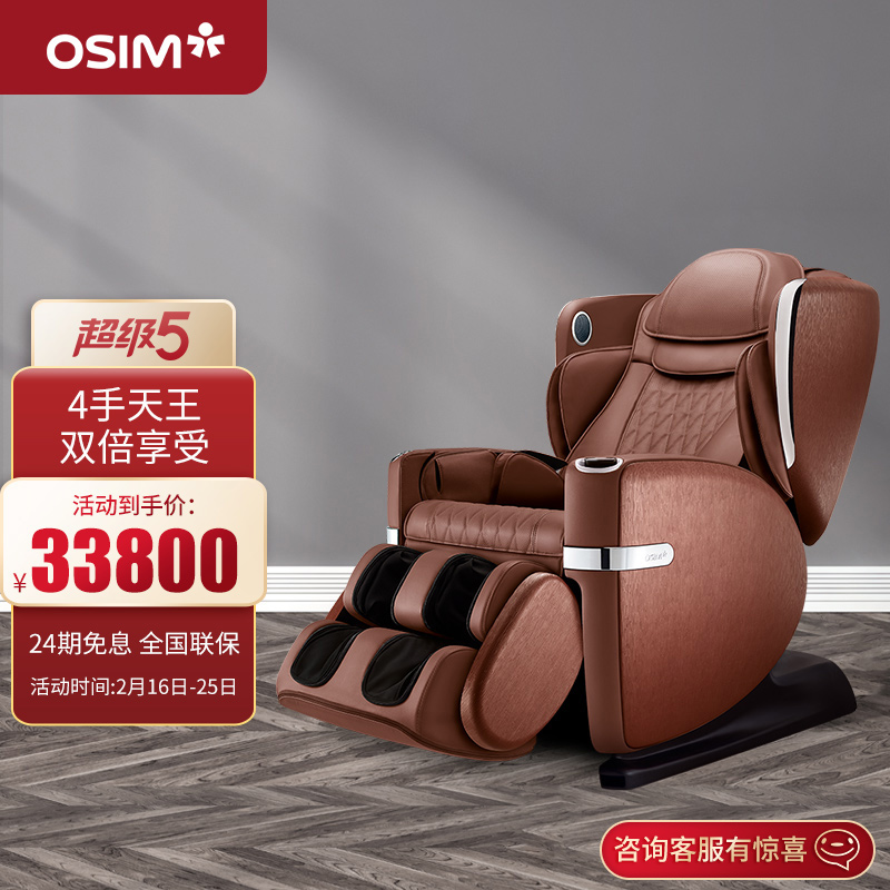 傲胜 Osim 明星款多功能豪华智能按摩沙发椅按摩椅家用全身os 8四手天王椅纯棕色 参数详情评论 聚折扣