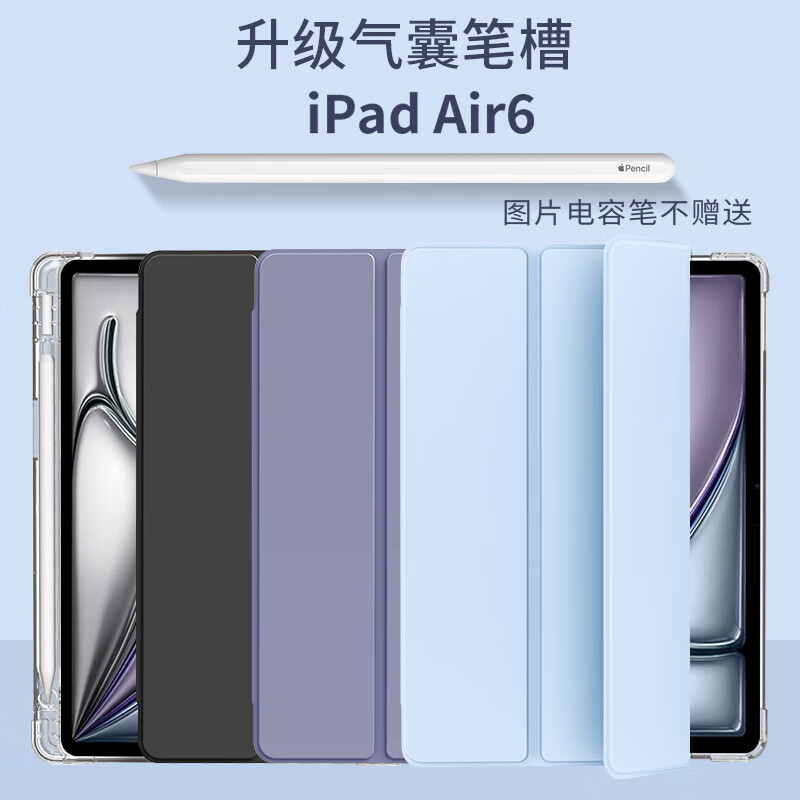 唯少【带笔槽】iPad Air7保护套11英寸2025新款13英寸M3芯片适用苹果Air6平板2024三折气囊全包防摔 白冰蓝【气囊笔槽款】蜂窝三折皮套 2025/2024款Air7/6【13英寸】