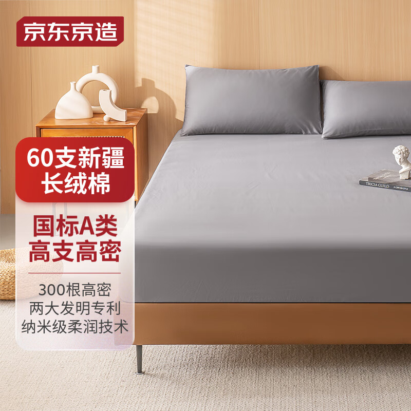 京东京造60s轻奢高支高密贡缎全棉床笠新疆长绒棉1.8米床180*200+30cm雪灰怎么看?