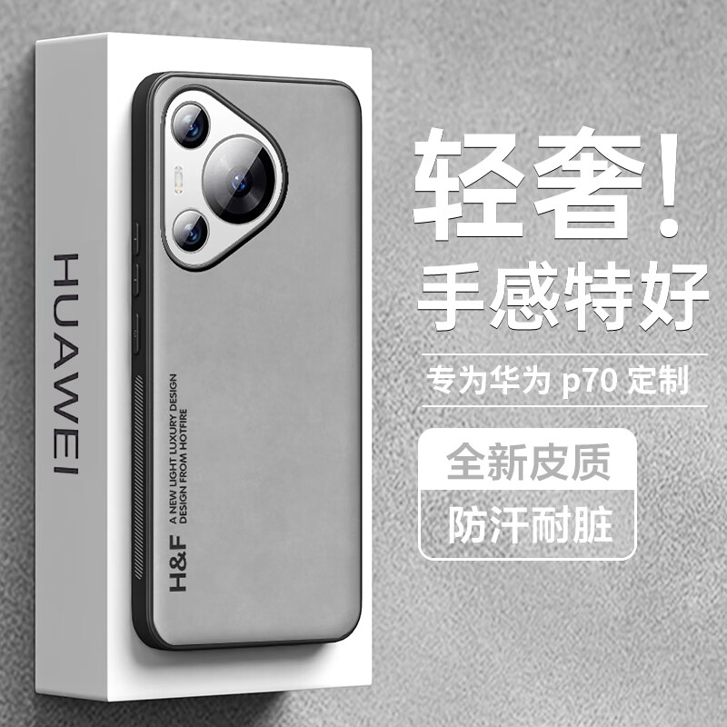 HotFire适用华为Pura70手机壳 华为P70保护套 升级肤感羊巴皮磨砂镜头全包个性男款女硅胶-烟灰色
