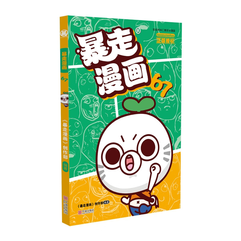 暴走漫画 暴走大事件 王尼玛 张全蛋 纸巾 赵铁柱 木子