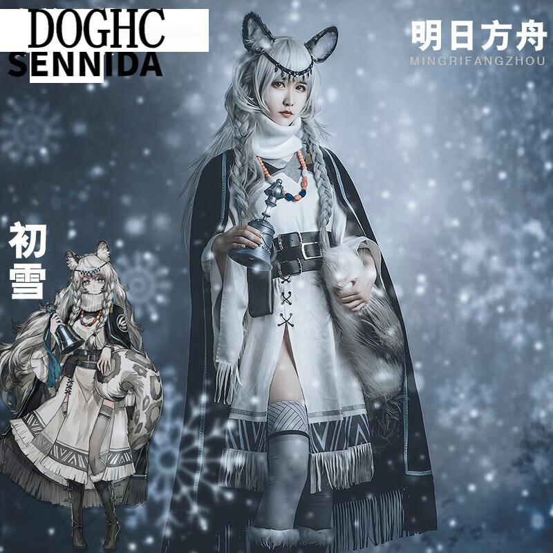 doghc动漫明日方舟初雪cos全套连衣裙游戏服装 【预售】服装全套(包含