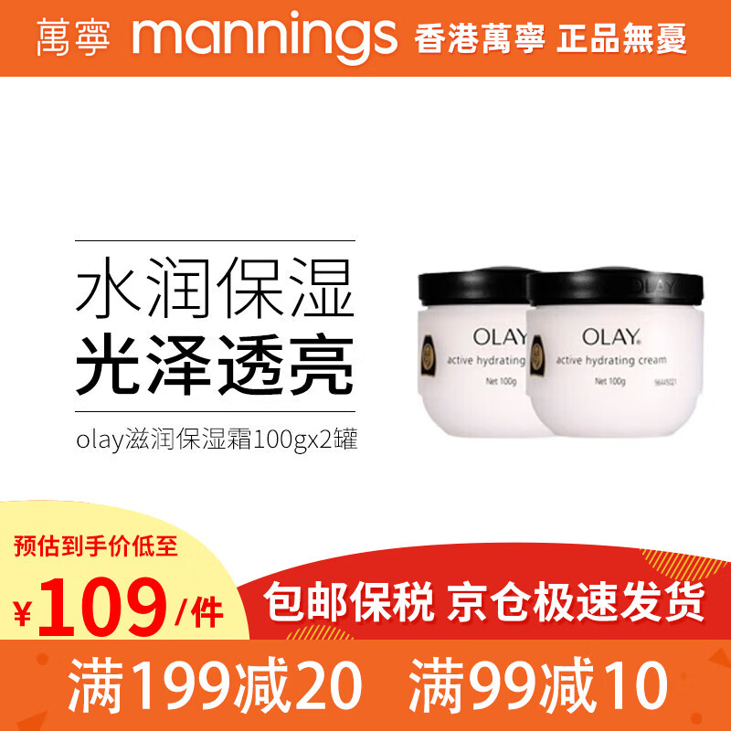 玉兰油OLAY滋润保湿霜 保湿补水 温和润肤舒缓干燥保湿 面霜100g*2