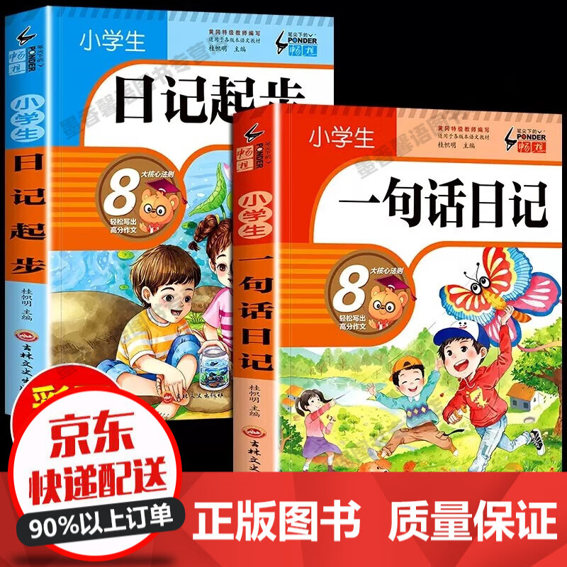 小学生一句话日记作文起步看图写话专项训练人教版每日一练一年级二年级小学作文书范文大全日记书周记写作技巧入门书籍 【全2册】一句话日记+日记起步