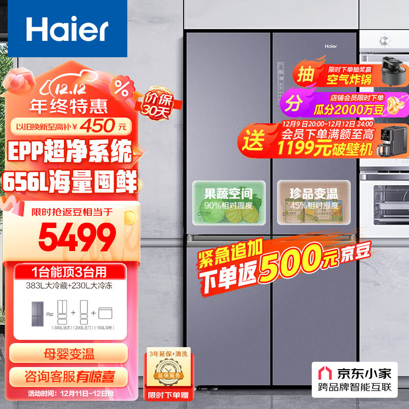 海尔（Haier）656升智享系列双变频十字双开门四开门家用电冰箱一级能效无霜超大容量BCD-656WGHTDV9N9U1