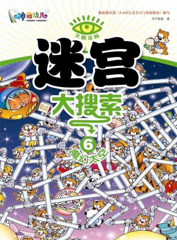 迷宫大搜索12456册.5本