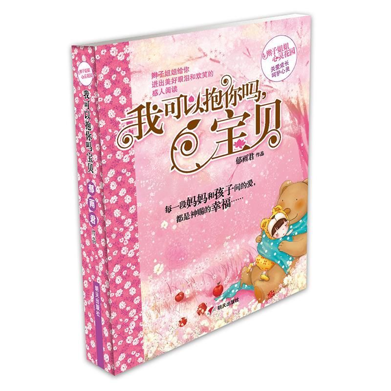 我可以抱你吗,宝贝 郁雨君