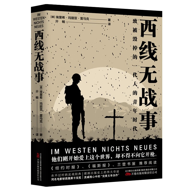 诺贝尔和平奖 同名电影奥斯卡奖 另著里斯本之夜 世纪文景军事小说