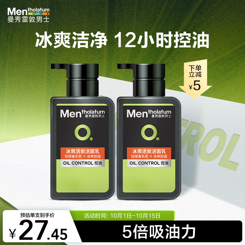 曼秀雷敦男士冰爽活炭洁面150ml*2 控油去黑头角质去油 洗面奶男属于什么档次？