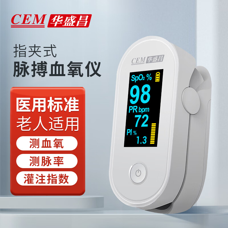 华盛昌（CEM）血氧仪 指夹式血氧监测仪 脉搏血氧饱和度仪OX-97