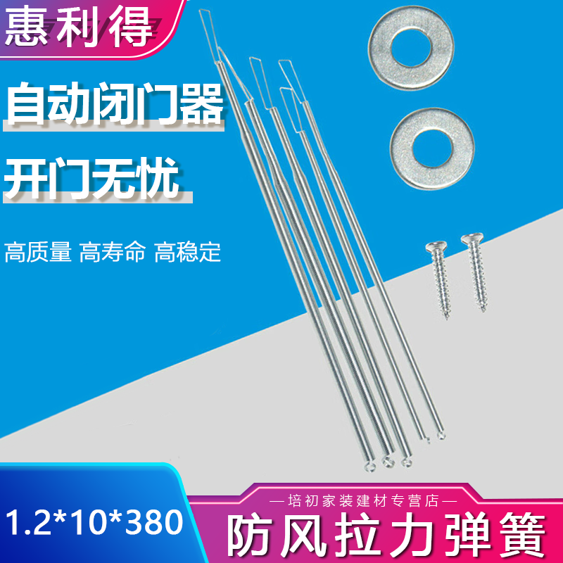 元族惠利得推拉门自动开门关门拉簧拉门弹簧闭门器防风拉力弹簧现货 1