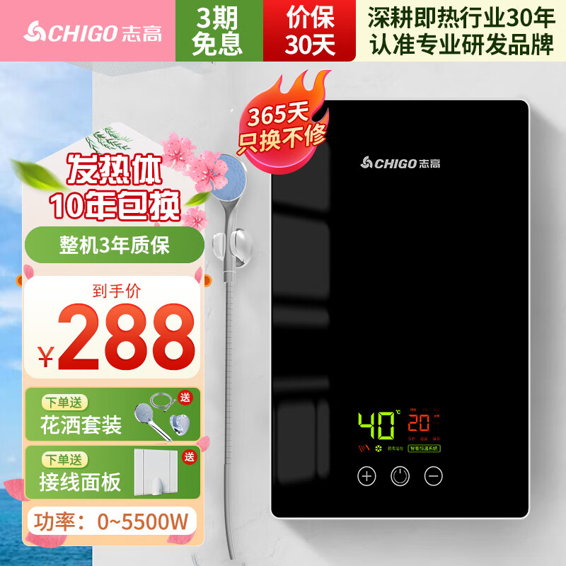 志高（CHIGO）即热式电热水器5500W 速热即热热水器 小厨宝集成淋浴洗澡免储水多功率可调 防漏电 黑色 KBR-F60