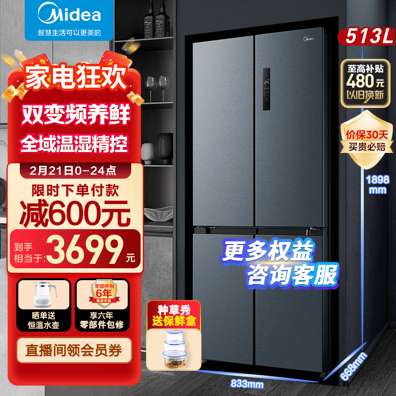 美的513升果润囤货冰箱双变频省电吗？运行噪音大不大？插图