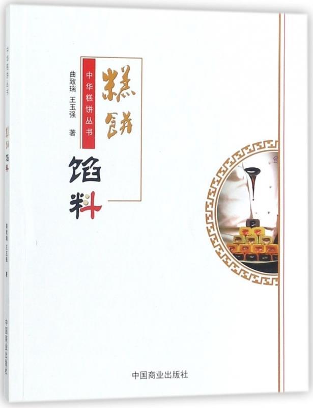 糕饼馅料
