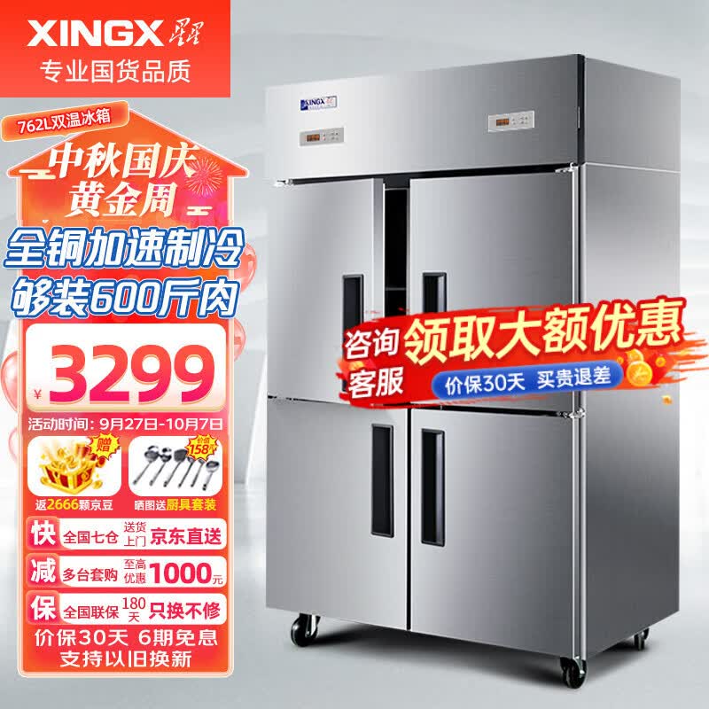 星星（XINGX）四门冰箱商用冰柜立式四开门大容量双温冷藏冷冻饭店厨房食堂冷柜保鲜柜 四门全铜上冷冻下冷藏 BCD-860TE高性价比高么？