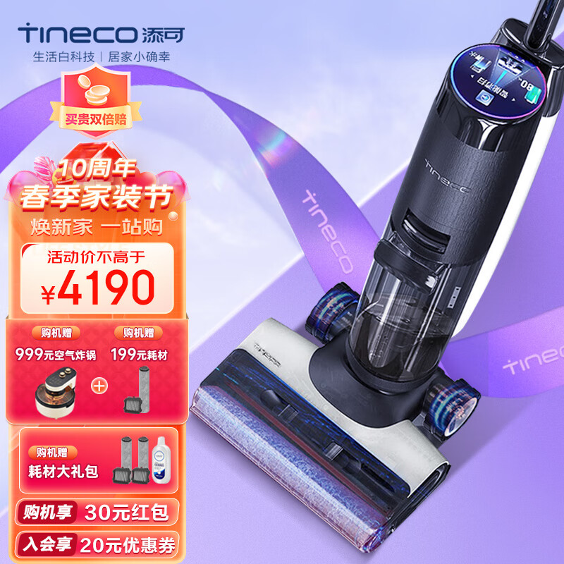 添可（TINECO）洗地机3.0芙万 智能家用拖把电动洗吸拖扫地一体机无线吸尘器 【顶配机皇】芙万3.0LCD