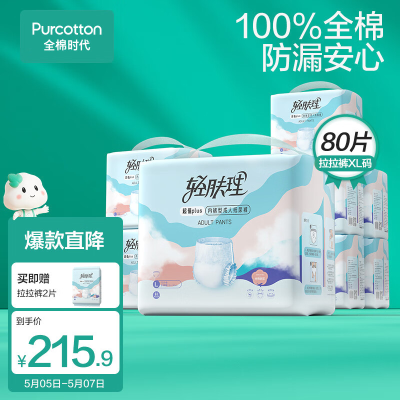 深度感受全棉时代拉拉裤成人拉拉裤家用评测质量如何呢？吐槽大实话