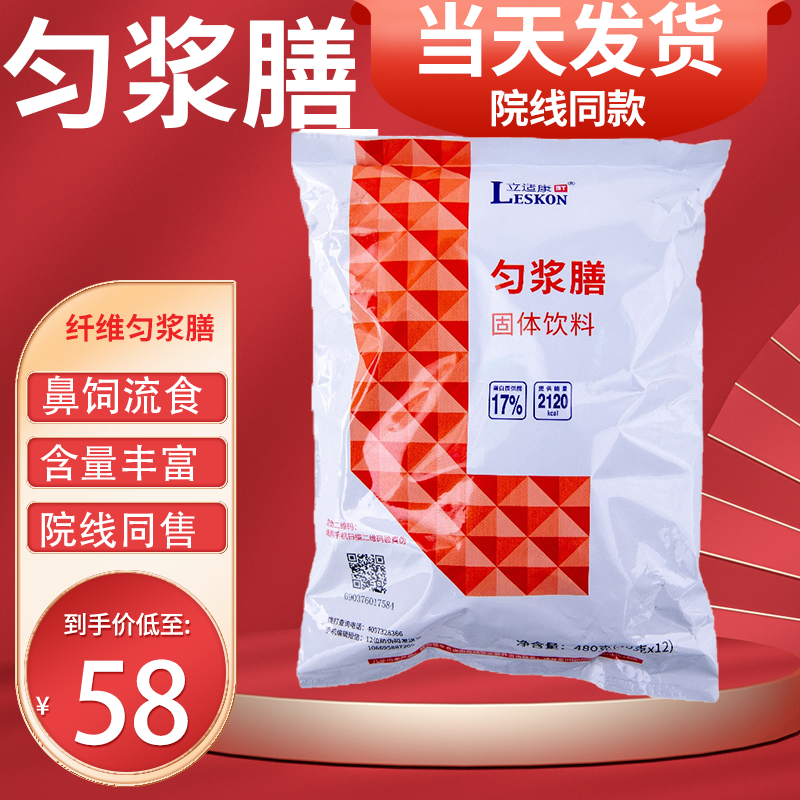 【顺丰配送】立适康匀浆膳固体饮料肠内营养鼻饲流食480g 40gx12