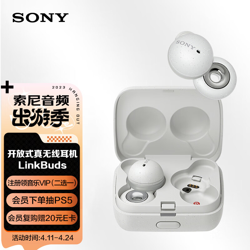 索尼（SONY）LinkBuds 真无线 开放式 蓝牙耳机 IPX4防水 环形振膜 高清通话 白色高性价比高么？