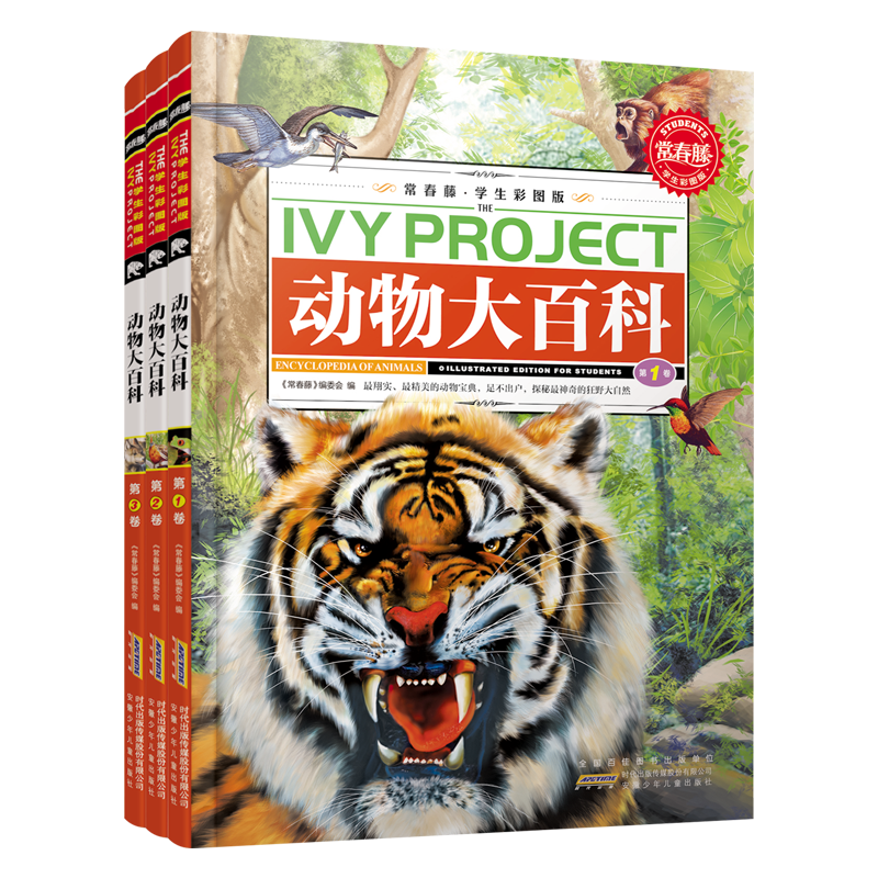 动物大百科 给孩子的课外阅读科普绘本  精装共3册