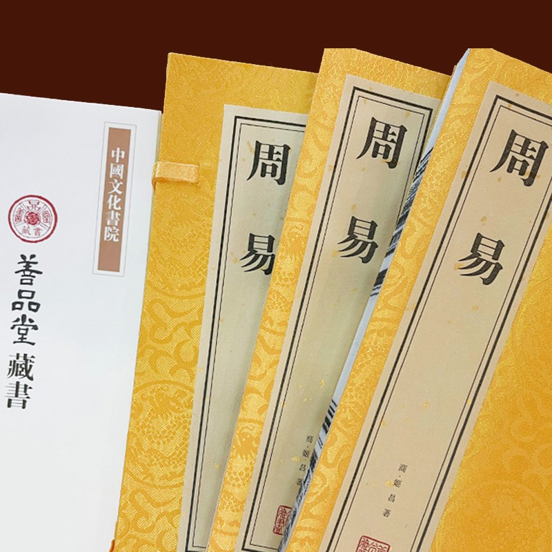 易经周易一函二册全书注疏正版易经真的很容易曾仕强经典原文注释译注书籍善品堂直售 周易