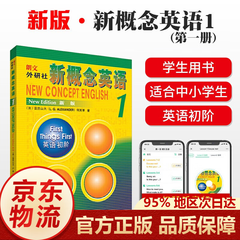 朗文外研社新概念英语教材练习册1234学生用书1-4(全新版 附扫码音频 套装共4册) 新概念英语1