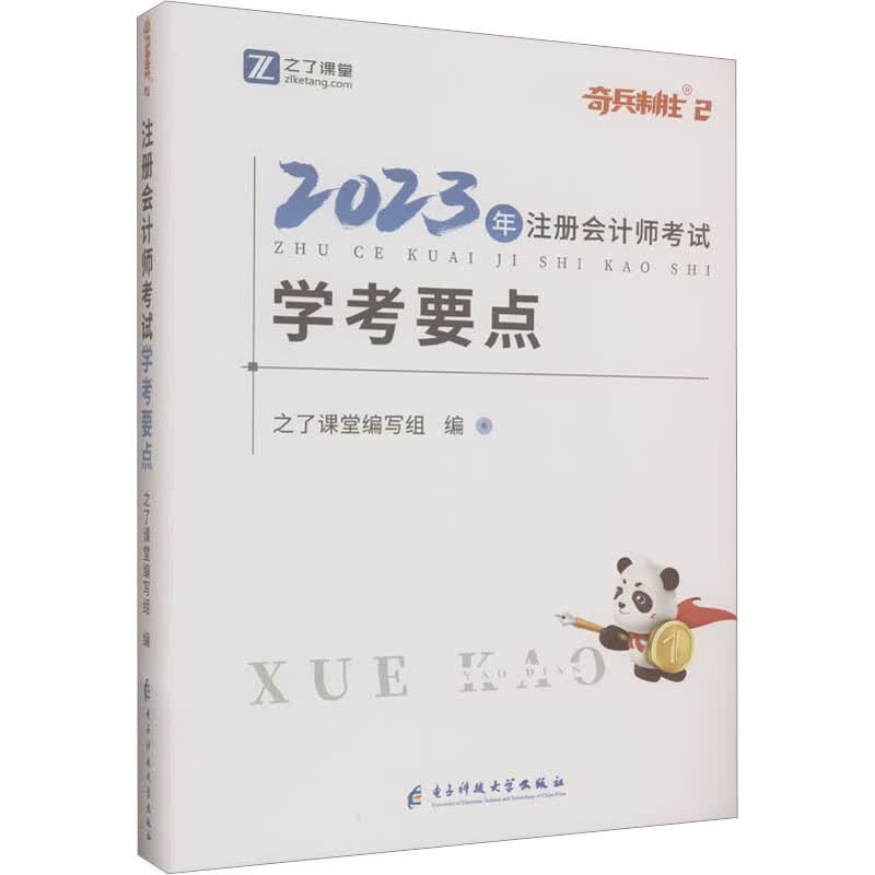 注册会计师考试 学考要点 2023