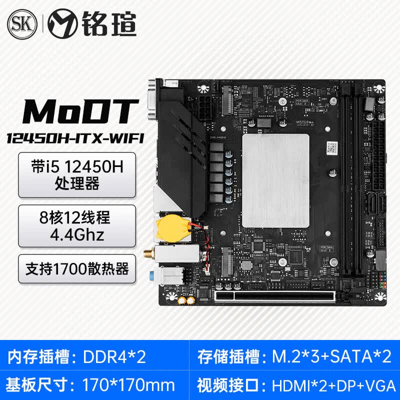 铭瑄主板i5-12450h迷你主板商用工控带cpu支持独显wifi双网口itx主板