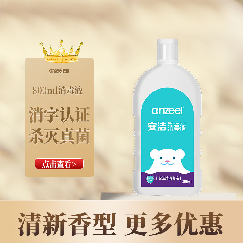 安洁复合双链季铵盐消毒液杀真菌及流感h1n1病毒 宠物祛味消毒水 消毒