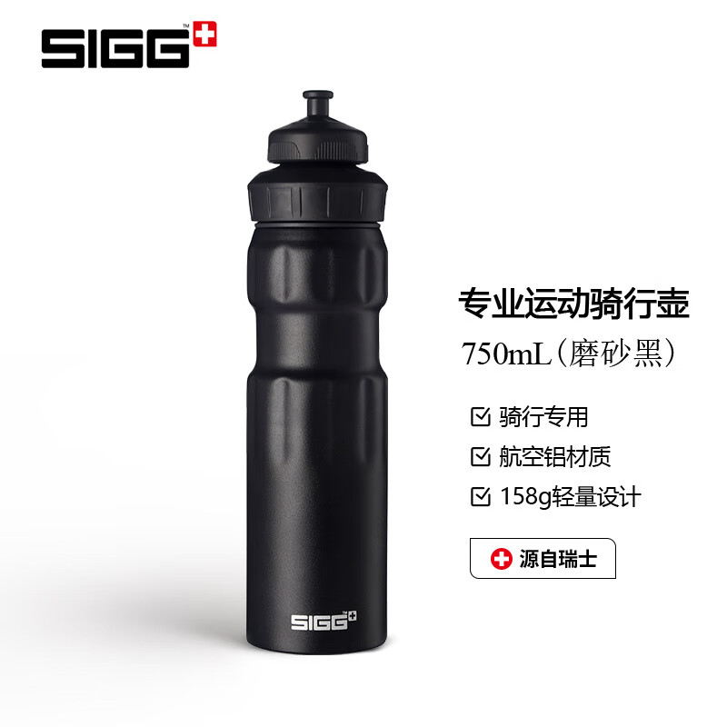 瑞士进口sigg希格运动水杯自行车骑行水壶男女健身水杯大容量轻量铝制品时尚旅行随手杯子 磨砂黑750ml
