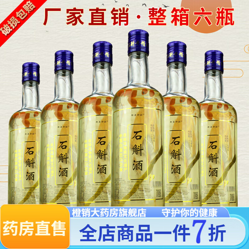 石斛酒52度 石斛酒 石斛酒42/52度男士用酒养生酒黄精酒枸杞养生古井