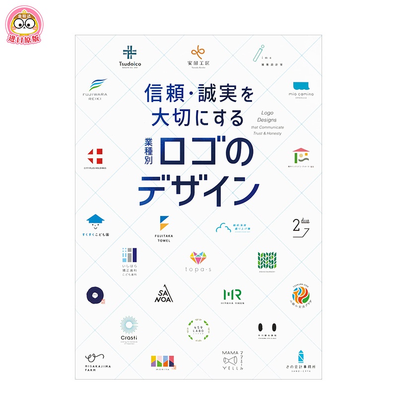 现货 信頼·誠実を大切にする 業種別ロゴのデザイン 重视信任与诚信