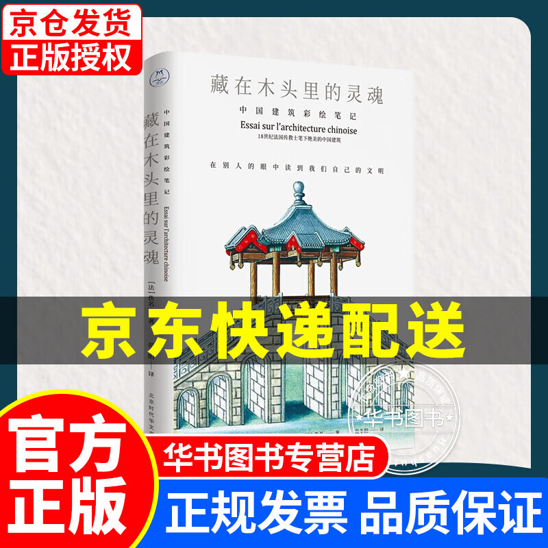 藏在木头里的灵魂:中国建筑彩绘笔记 藏在
